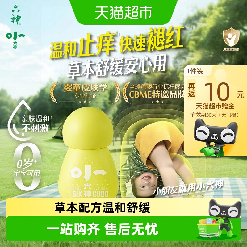 速 小六神宝宝草本止痒膏 叠 币5.8g饭10 卡3元 - 86线报