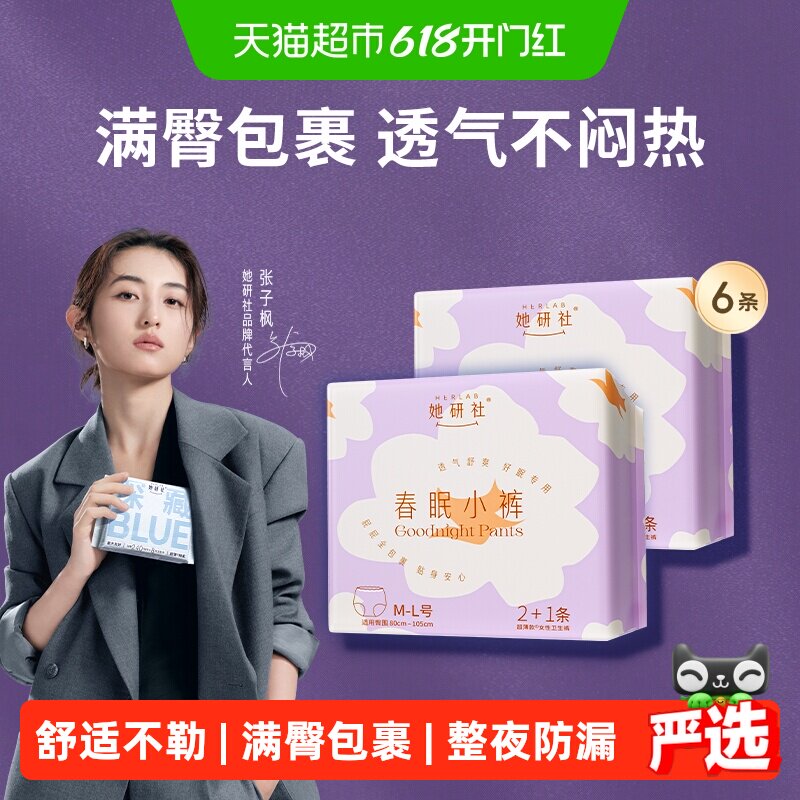 她研社安睡裤春眠小裤夜安裤防漏薄透气柔软亲肤ML*6条