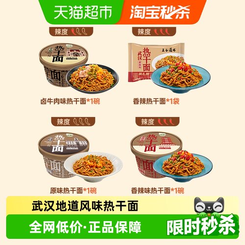 五谷道场武汉热干面爽滑Q弹