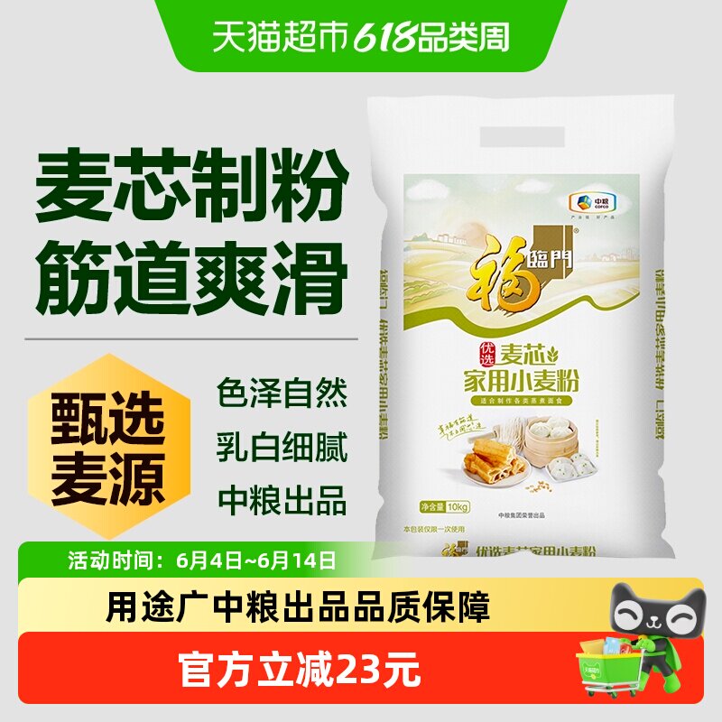 福临门麦芯中筋小麦粉20斤 29元 - 86线报