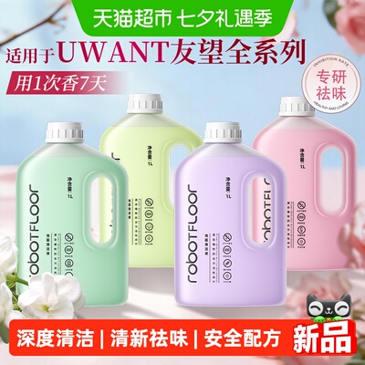 适用于友望云朵系列洗地机清洁液