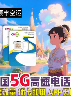 泰国电话卡True卡5G无限流量1/3/5/7/10天可选高速新马泰流量热点