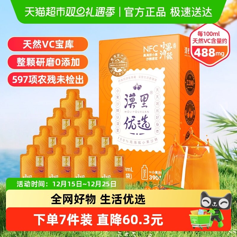 漠里优选沙棘原浆官方正品鲜榨