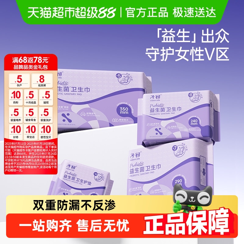 子初护垫日夜用棉柔卫生巾