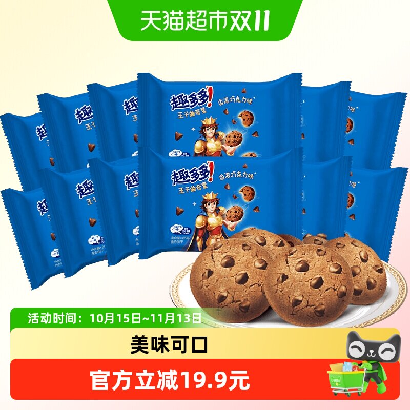 趣多多曲奇饼干巧克力味零食