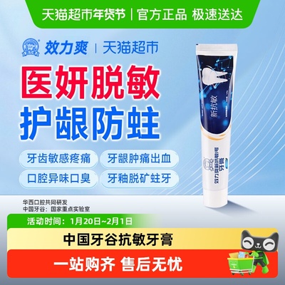 效力爽脱敏专用牙膏医研抗敏