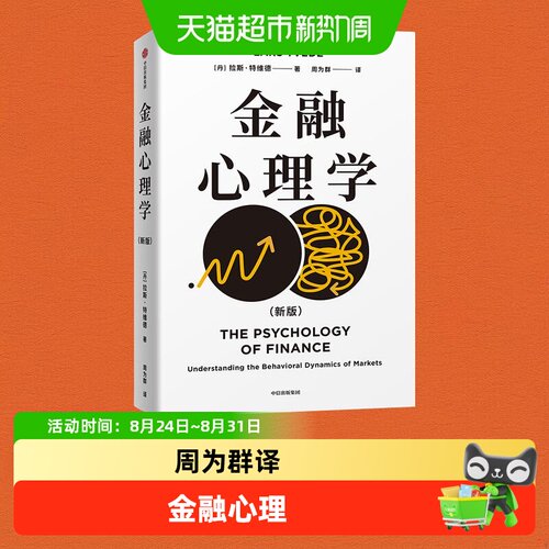 金融心理学拉斯·特维德