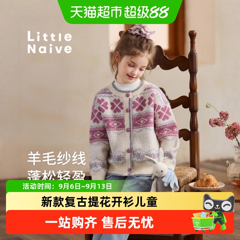 LittleNaive女童复古提花毛衣