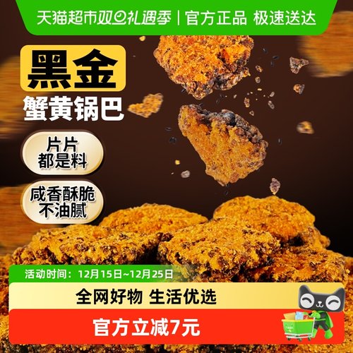 盼盼黑金糯米肉松蟹黄锅巴