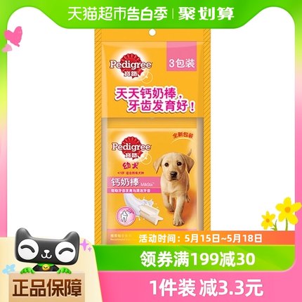 宝路Pedigree幼犬洁齿棒60g*3补充营养除牙垢磨牙棒狗狗训练零食