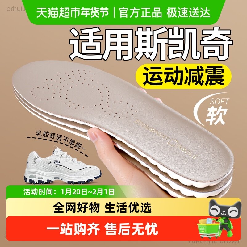 适用于斯凯奇鞋垫女款牛皮乳胶透气抗菌运动减震软弹舒适踩屎感男,服饰配件/皮带/帽子/围巾,鞋垫,淘宝优惠券,粉丝福利购,淘宝优惠卷