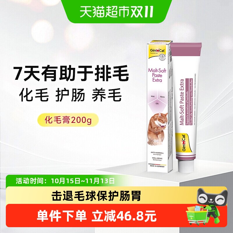 自营正品 俊宝化毛膏200g德国进口成猫吐毛球调理营养膏猫咪