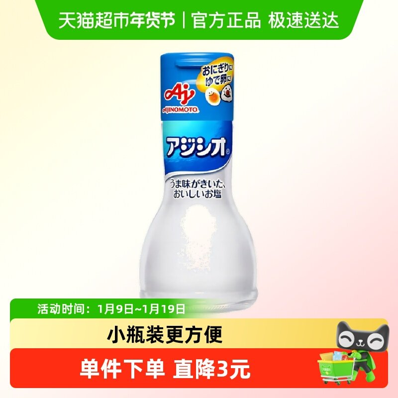 包邮！日本进口味之素Ajinomoto宝宝食用调味盐60g儿童拌饭料