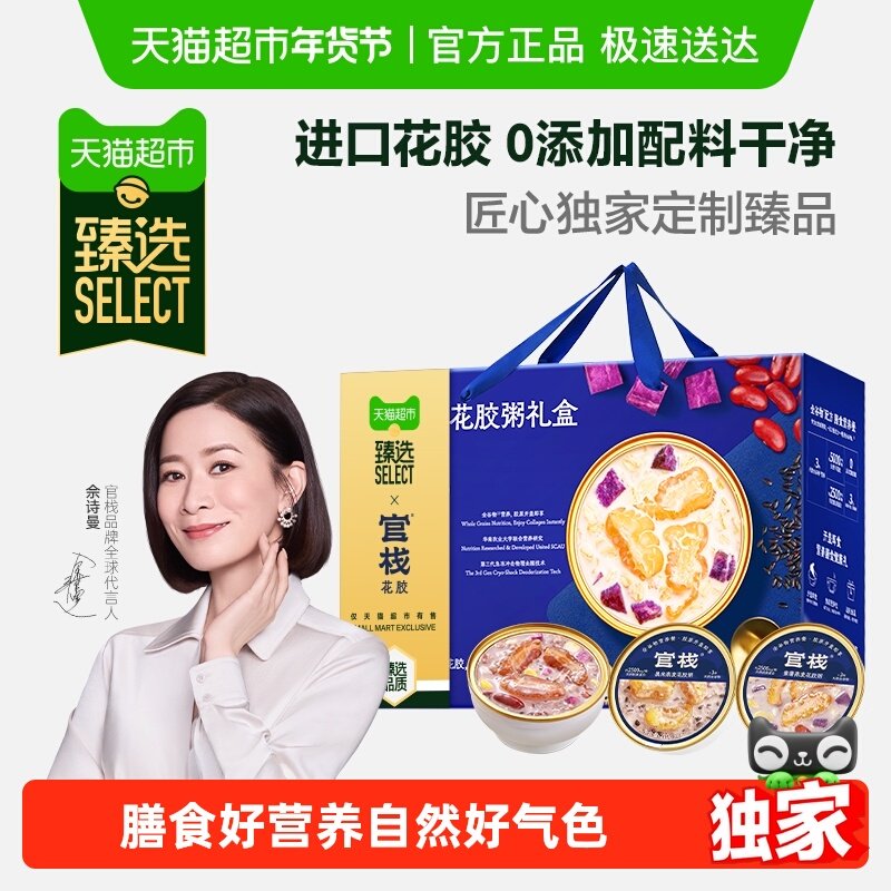 【臻选年货礼盒】官栈臻选花胶粥礼盒胶原蛋白营养代餐送礼,水产肉类/新鲜蔬果/熟食,花胶/鱼胶,淘宝优惠券,粉丝福利购,淘宝优惠卷