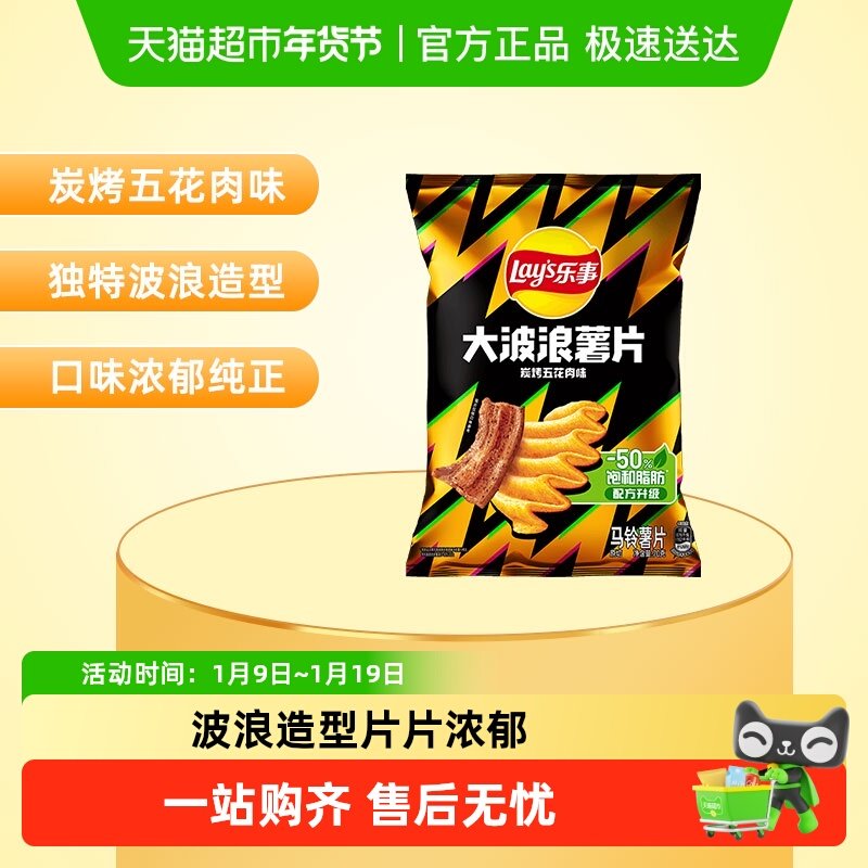 【王鹤棣推荐】Lay&rsquo;s/乐事大波浪薯片碳烤五花肉味零食小吃休闲