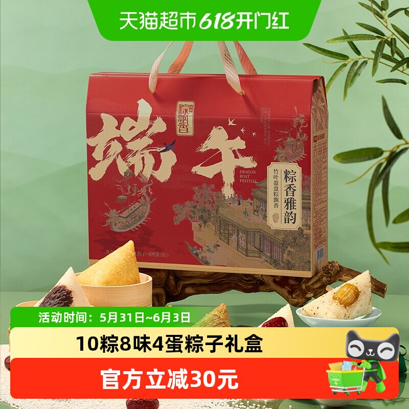华美粽香雅韵粽子礼盒1240g嘉兴肉粽10粽8味豆沙粽咸鸭蛋端午送礼