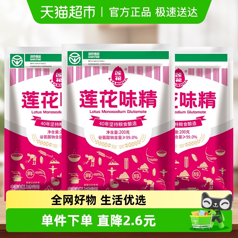 莲花提鲜增味味精200g×3包