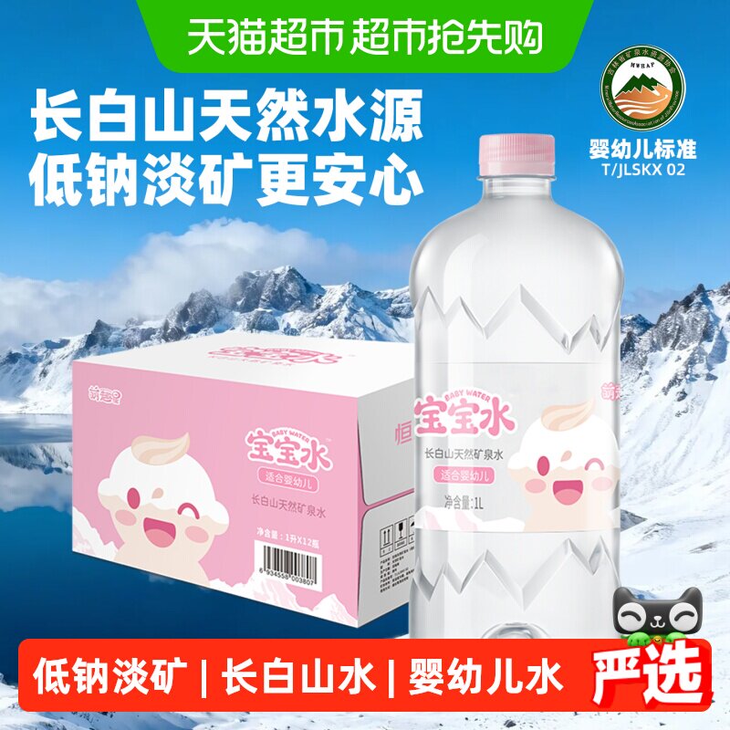 恒大冰泉婴儿水宝宝水长白山天然矿泉水整箱装母婴水婴幼儿专用水