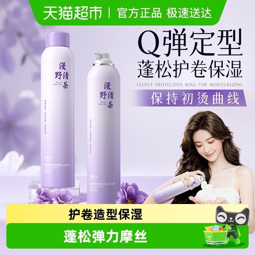 弹力护卷&泡沫发蜡卷发保湿蓬松