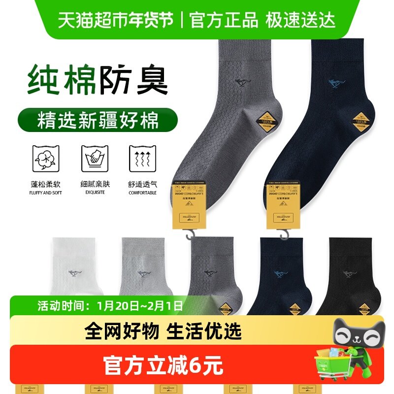 七匹狼袜子男士纯棉中筒袜秋冬季网眼透气防臭抗菌全棉男生商务袜,女士内衣/男士内衣/家居服,中筒袜,淘宝优惠券,粉丝福利购,淘宝优惠卷