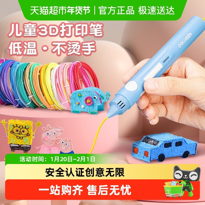 得力3d立体打印笔低温充电笔绘画涂鸦笔新年生日礼物套装神笔马良,玩具/童车/益智/积木/模型,画笔/画刷,淘宝优惠券,粉丝福利购,淘宝优惠卷