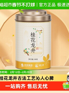 狮峰牌桂花龙井茶正宗杭州新茶秋天特产浓香型窨制绿茶叶自饮罐装