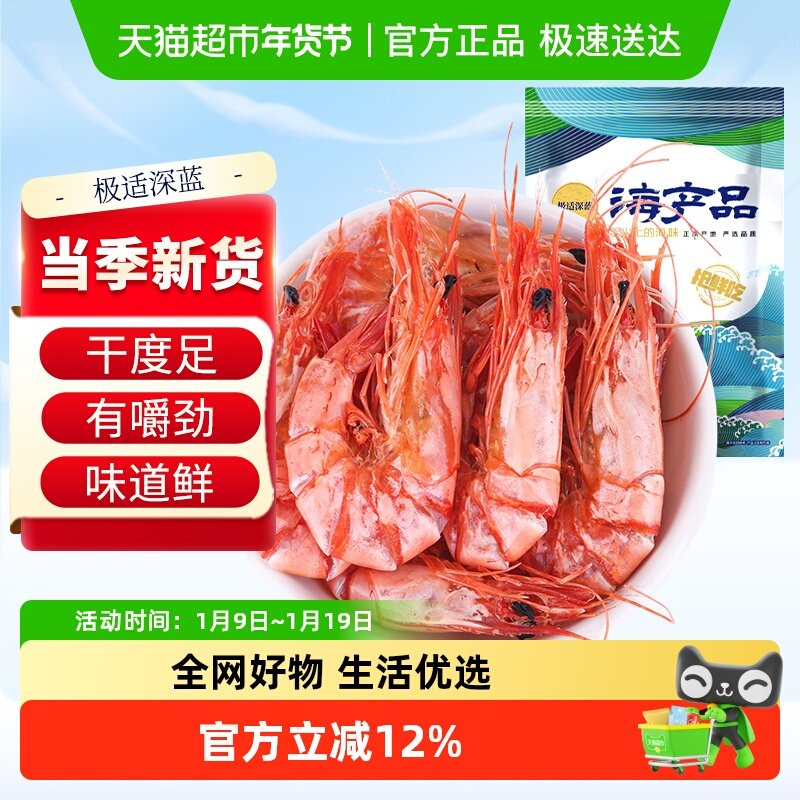 极适深蓝对虾虾干即食特大烤虾干海虾开袋即食干货孕妇海鲜零食,水产肉类/新鲜蔬果/熟食,虾干,淘宝优惠券,粉丝福利购,淘宝优惠卷