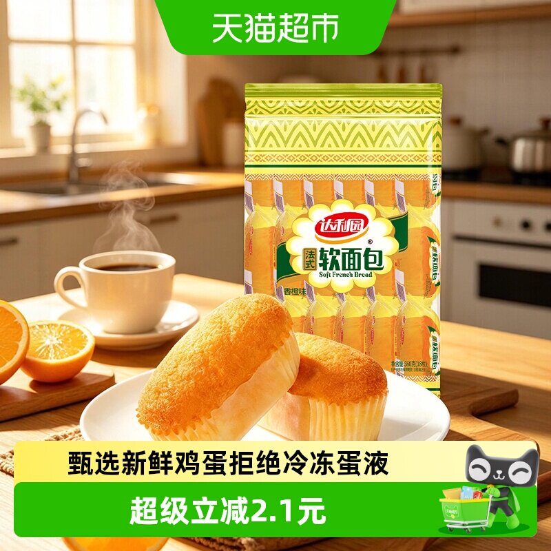 达利园糕点香橙味法式软面包20g*18只休闲零食健康早餐代餐小点心