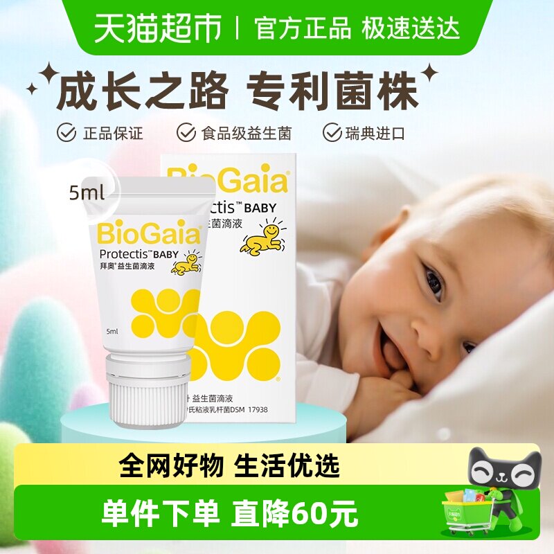BioGaia拜奥益生菌婴幼儿童新生罗伊氏粘液乳杆菌正品滴剂