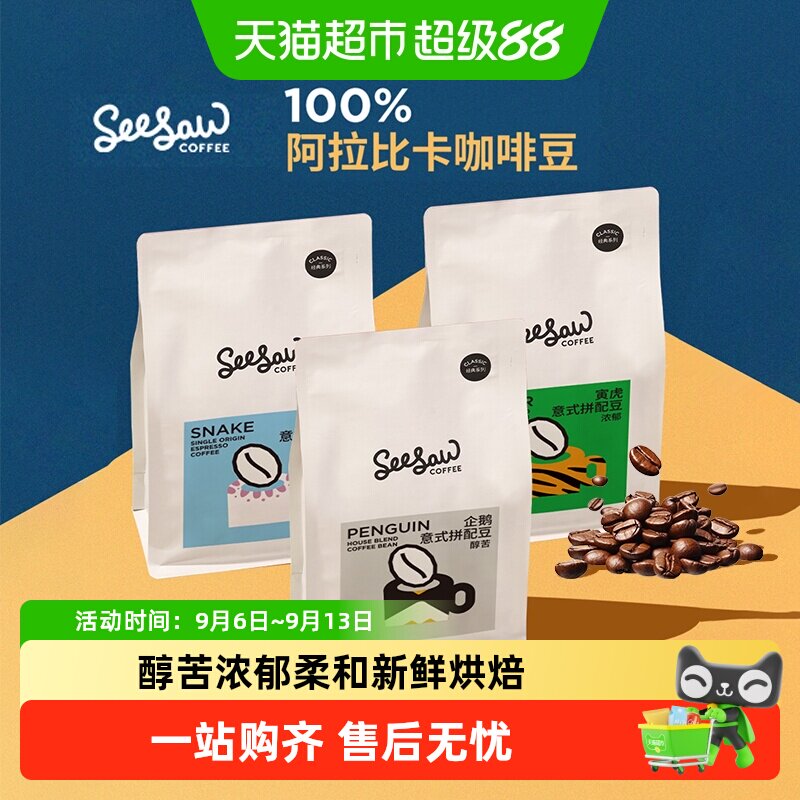 seesaw意式拼配咖啡豆余韵悠长图片