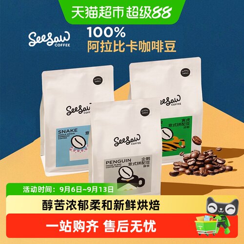 seesaw意式拼配咖啡豆余韵悠长