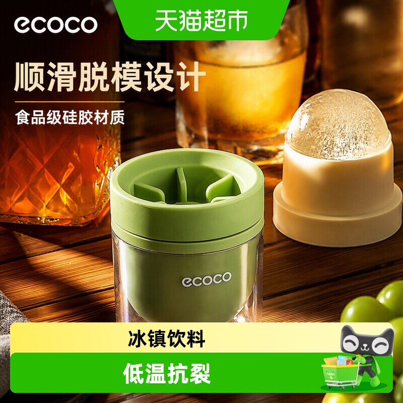 ecoco威士忌大冰球模具顺滑脱模										