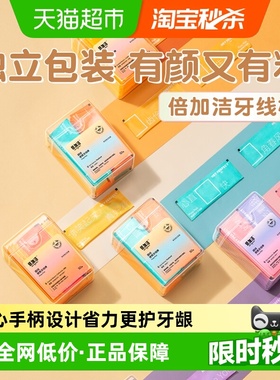 倍加洁牙线牙线棒独立单独包装家庭装超细圆线剔牙签线薄荷味