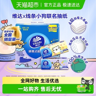 手帕纸面巾纸便携出行餐巾纸 维达超韧多规格大码 任选3件享9折