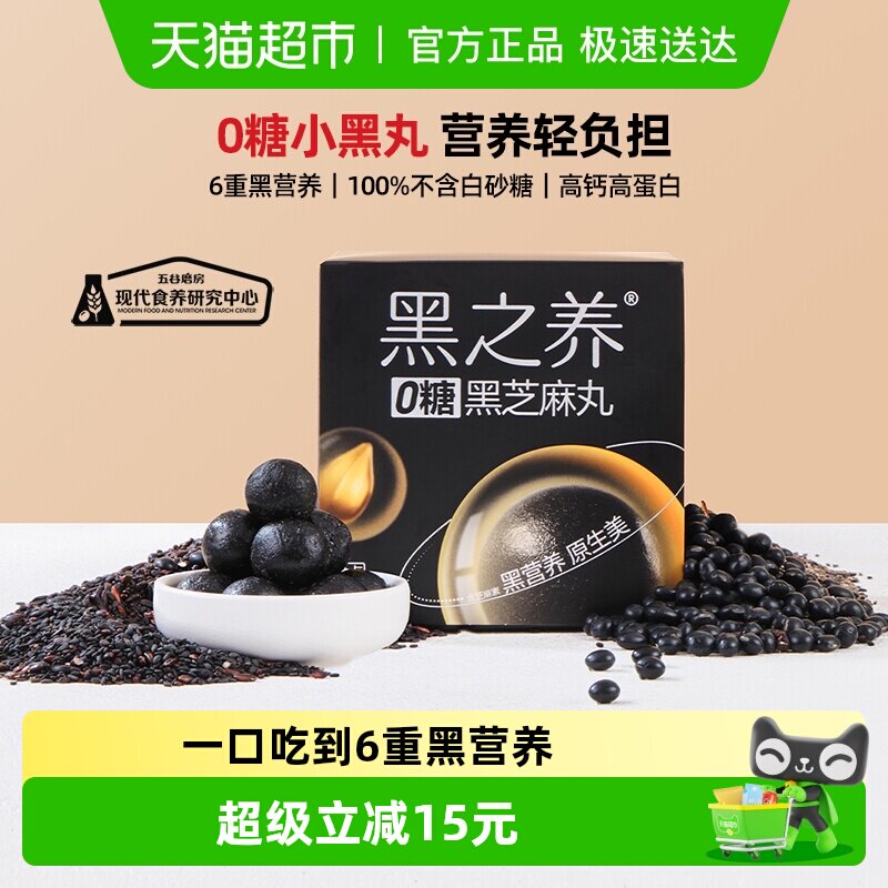 五谷磨房无糖黑芝麻丸六黑芝麻球健康零食0糖0添加丸子糕点