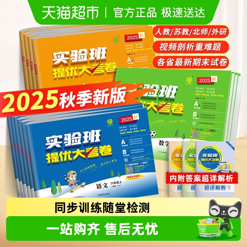 2025秋实验班提优大考卷1-6年级