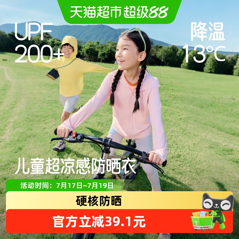蕉下儿童凉感防晒衣全域散热