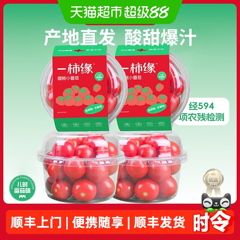 一柿缘新鲜摘生吃小西红柿