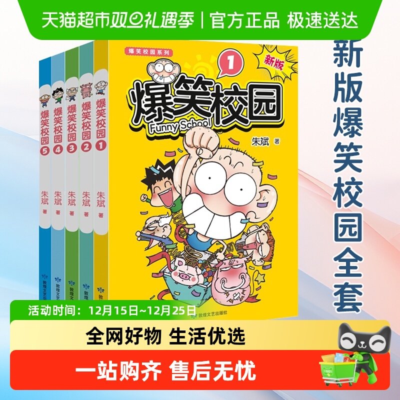 新版爆笑校园漫画书全套1-5册