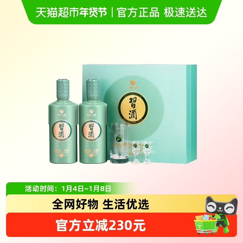 贵州习酒 醇钻习酒53度500ml*2礼盒装 酱香型白酒 礼盒送礼