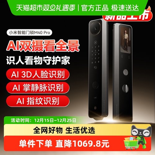 小米智能门锁M40Pro家装
