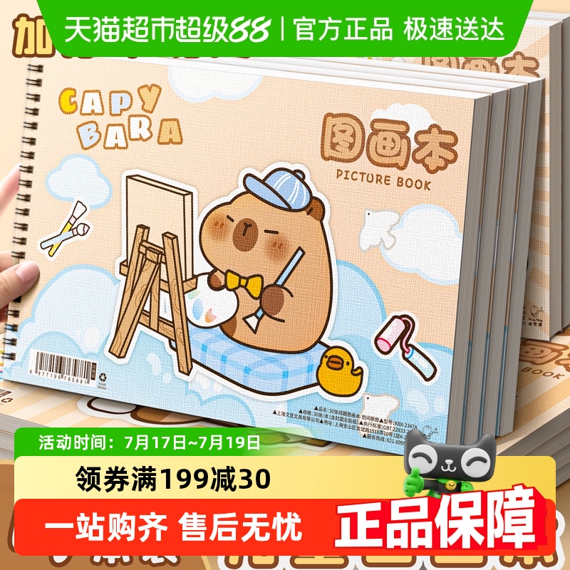咔巴熊加厚送贴纸线圈图画本
