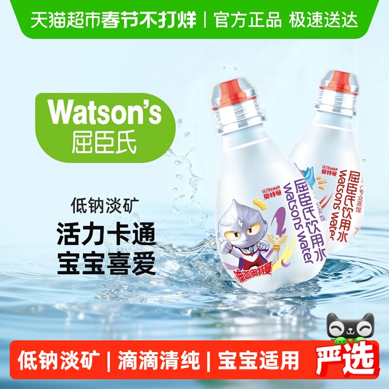 屈臣氏儿童饮用水奥特曼联名款宝宝蒸馏水整箱纯净便携小瓶非矿泉