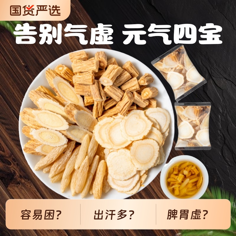 元气四宝茶西洋参黄芪党参麦冬组合养生茶包泡水喝正品官方旗舰店