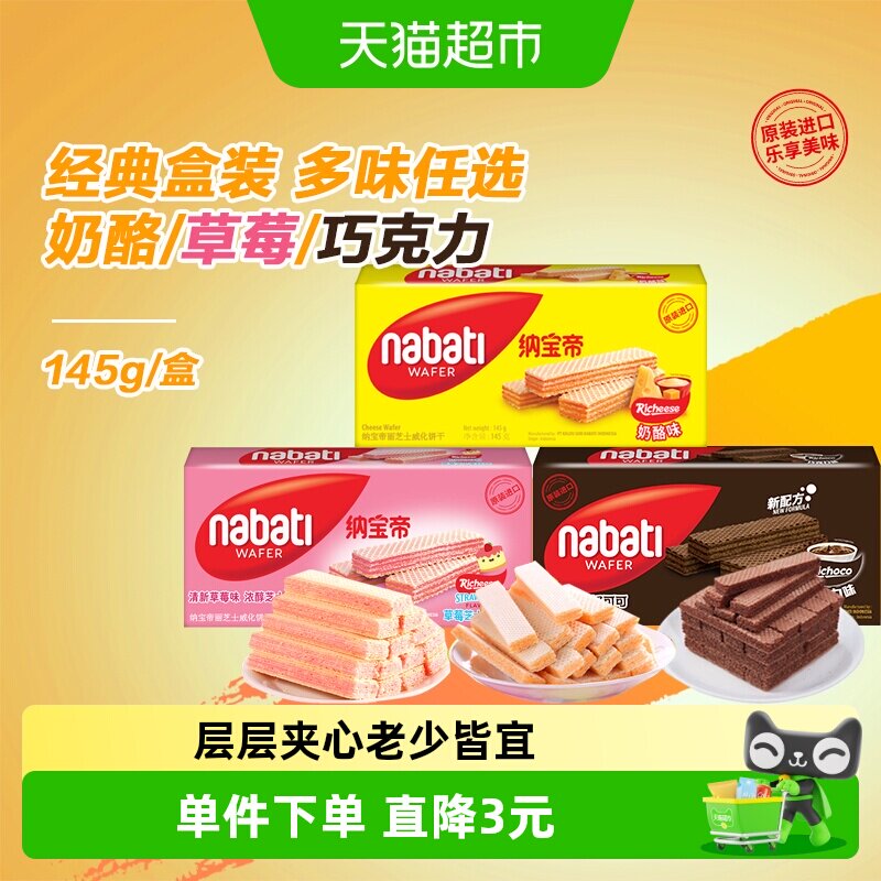 丽芝士纳宝帝进口威化饼干盒装儿童零食入口即化层层夹心浓郁可可