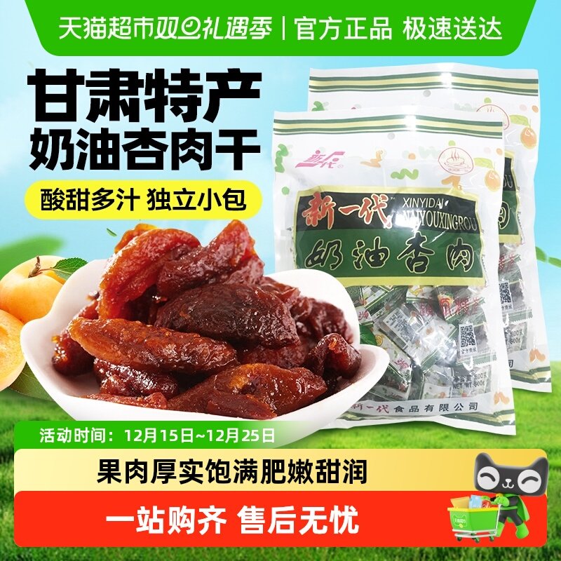 包邮!新一代奶油杏肉干