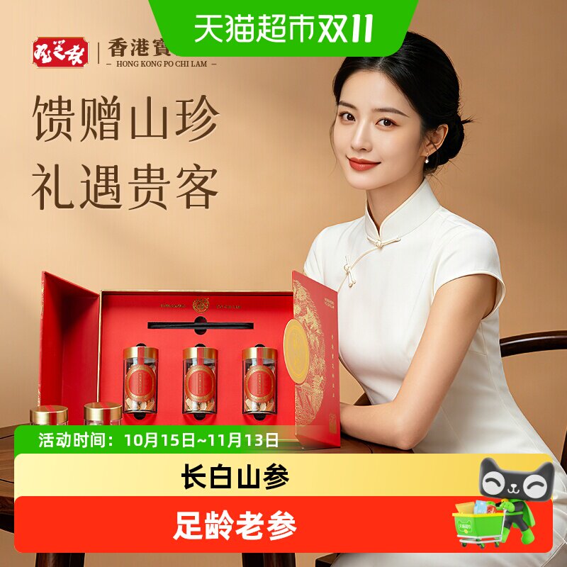 香港宝芝林西洋参礼盒切片送礼长辈父母中老年人实用养生滋补礼品