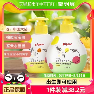 贝亲婴儿柚子保湿润肤乳350ml