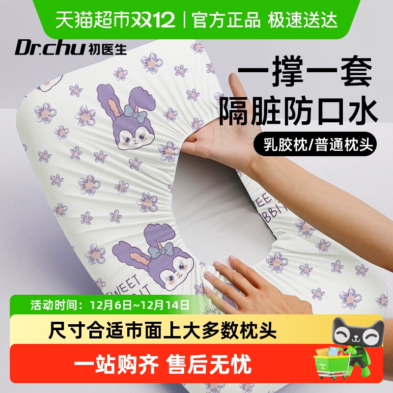 初医生一次性无菌旅行加厚枕套