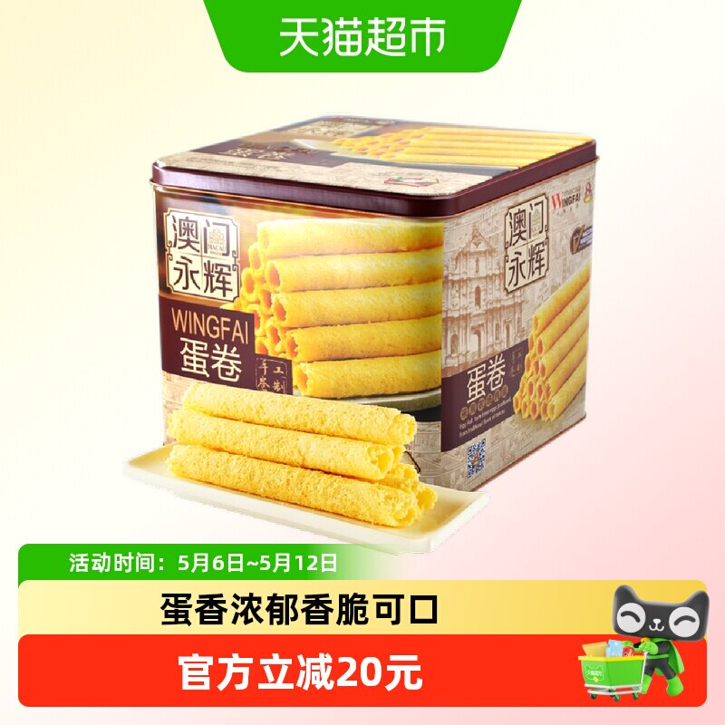 永辉葡式鸡蛋卷手信特产糕点500g年货礼盒装零食酥脆点心食品